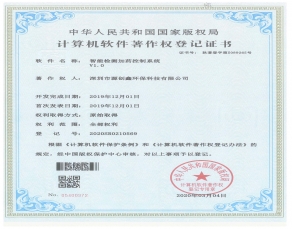 智能檢測(cè)加藥控制系統(tǒng)V1.0