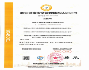 職業(yè)健康安全管理體系認(rèn)證證書