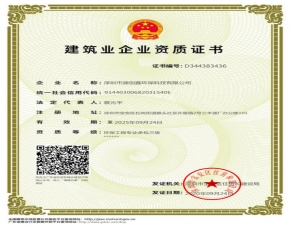 建筑業(yè)企業(yè)資質(zhì)證書