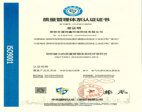 源創(chuàng)鑫質(zhì)量管理認(rèn)證體系證書